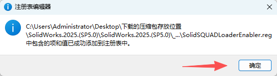 SOLIDWORKS SP5 2025下载 安装教程 激活方法 Win10 Win11兼容 27 SolidWorks.2025.SP5 .0安装教程和激活27