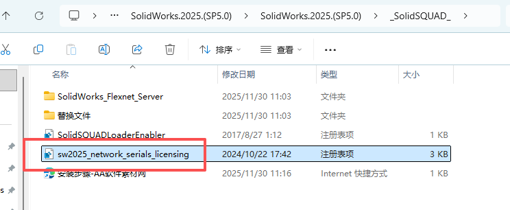 SOLIDWORKS SP5 2025下载 安装教程 激活方法 Win10 Win11兼容 4 SolidWorks.2025.SP5 .0安装教程和激活3