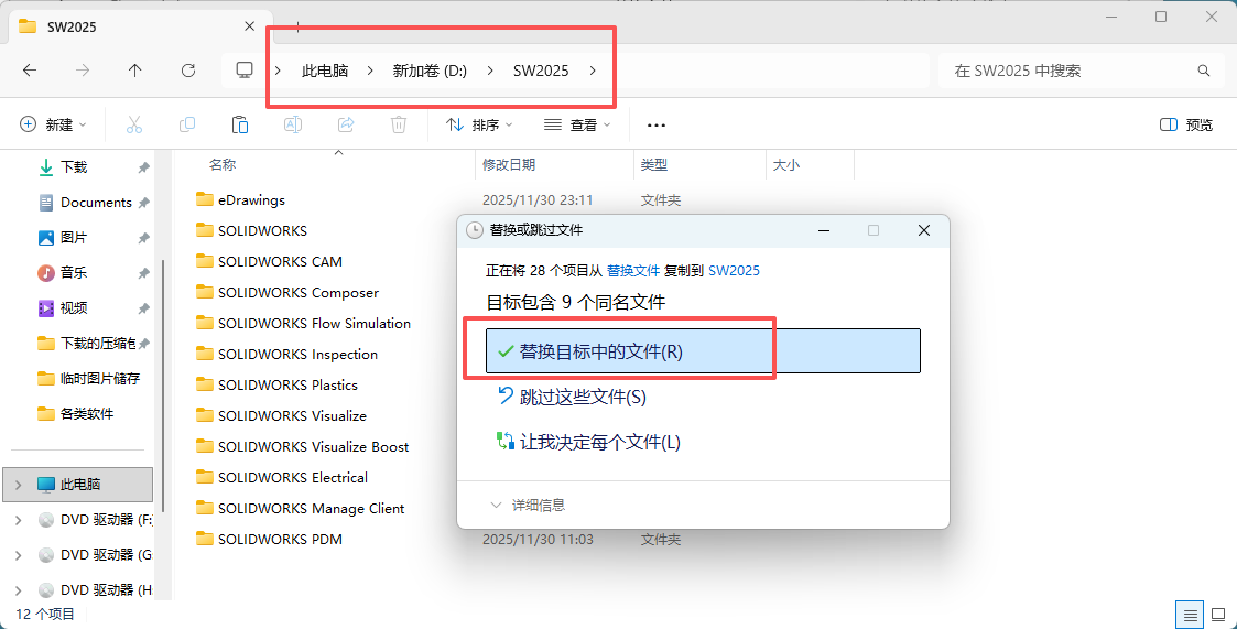 SOLIDWORKS SP5 2025下载 安装教程 激活方法 Win10 Win11兼容 30 SolidWorks.2025.SP5 .0安装教程和激活30