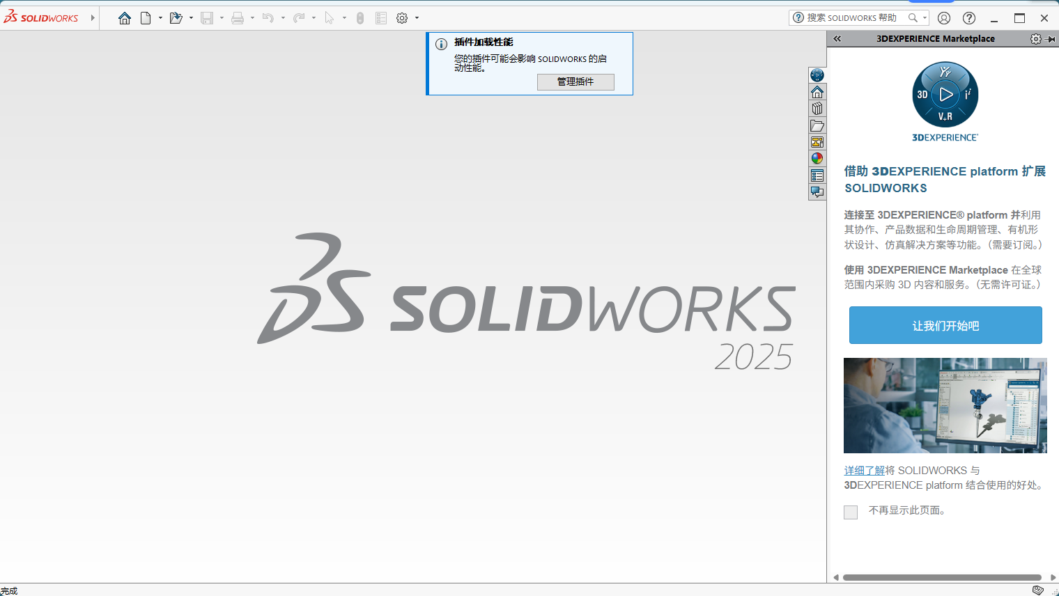 SOLIDWORKS SP5 2025下载 安装教程 激活方法 Win10 Win11兼容 37 SolidWorks.2025.SP5 .0安装教程和激活37 1