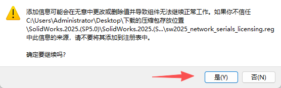 SOLIDWORKS SP5 2025下载 安装教程 激活方法 Win10 Win11兼容 5 SolidWorks.2025.SP5 .0安装教程和激活4