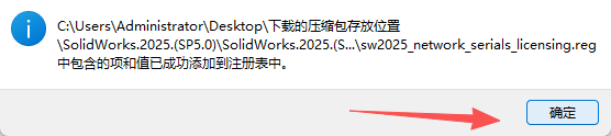 SOLIDWORKS SP5 2025下载 安装教程 激活方法 Win10 Win11兼容 6 SolidWorks.2025.SP5 .0安装教程和激活5