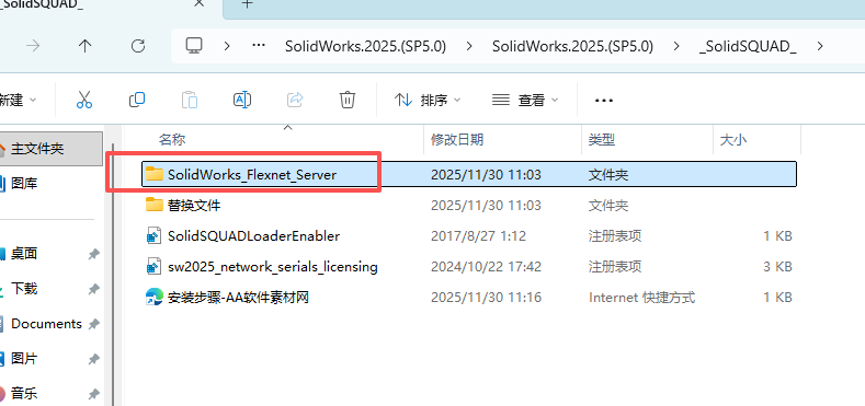 SOLIDWORKS SP5 2025下载 安装教程 激活方法 Win10 Win11兼容 7 SolidWorks.2025.SP5 .0安装教程和激活6