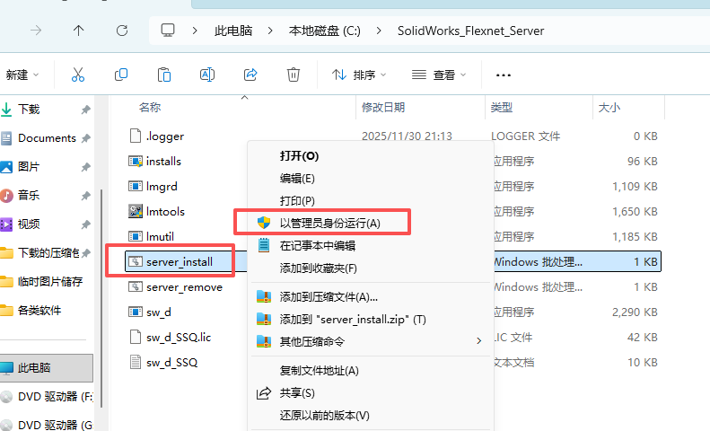 SOLIDWORKS SP5 2025下载 安装教程 激活方法 Win10 Win11兼容 9 SolidWorks.2025.SP5 .0安装教程和激活8