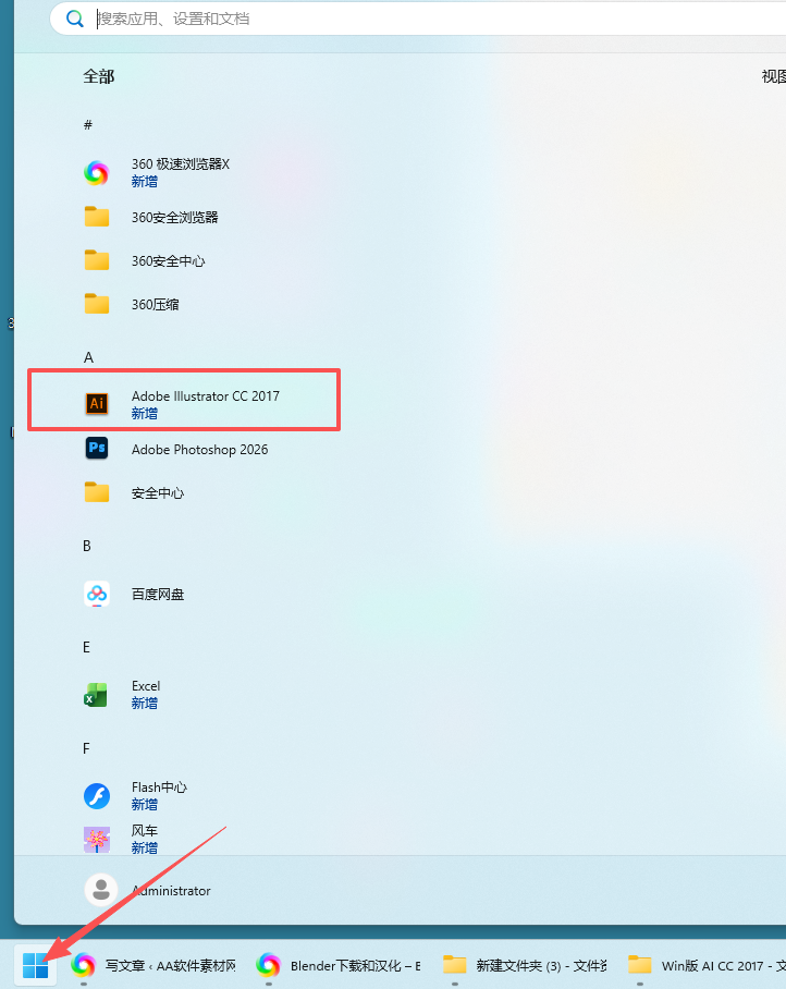 Adobe Illustrator 2017 官方原版下载 - 经典稳定版 Adobe Illustrator 2017 官方原版下载 - 经典稳定版 图片