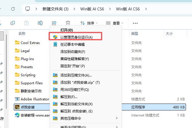 Adobe Illustrator CS6下载 Win版安装教程 永久激活 - 32位64位兼容 图片