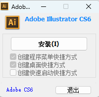 Adobe Illustrator CS6下载 Win版安装教程 永久激活 - 32位64位兼容 图片