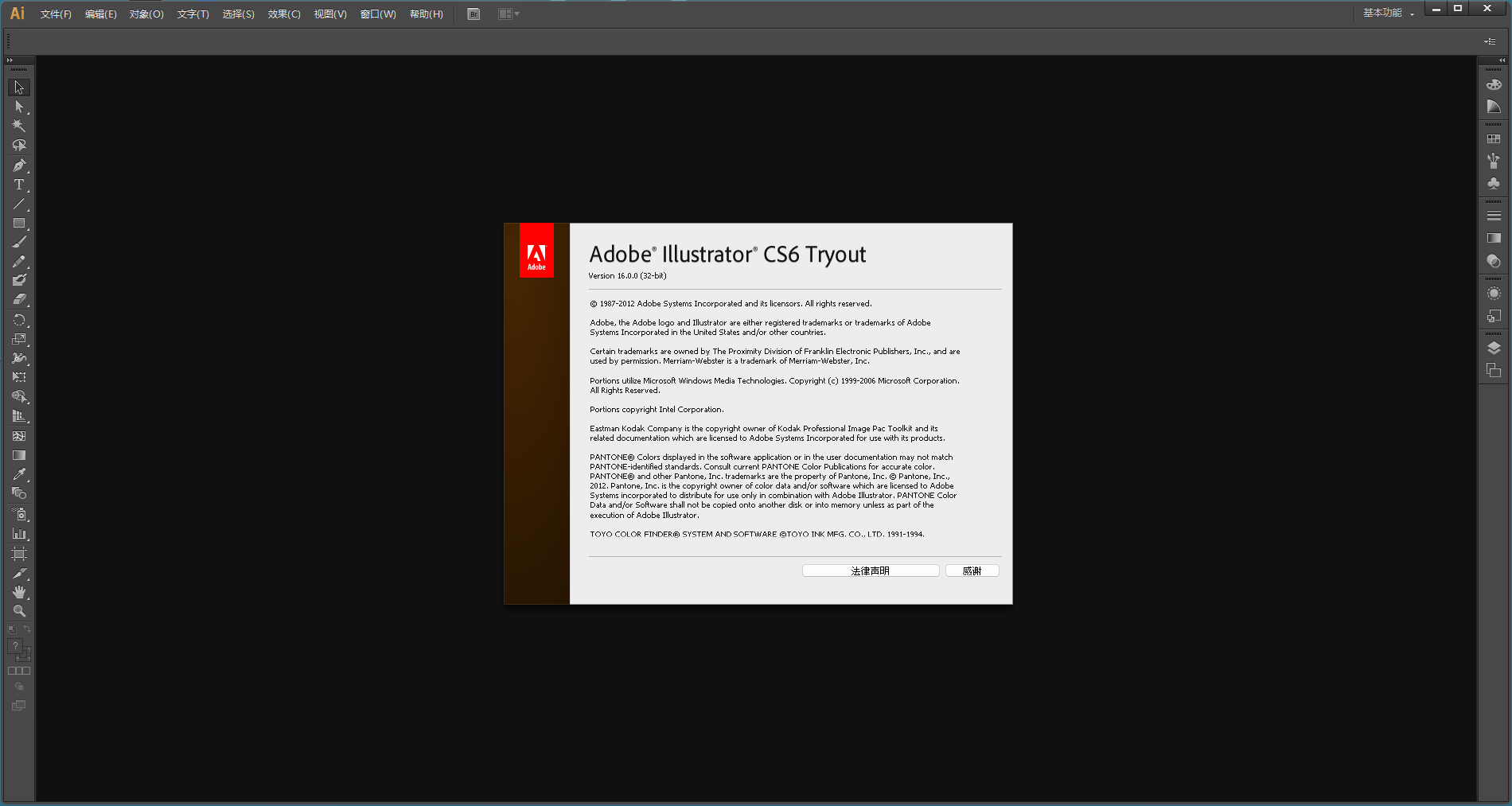 Adobe Illustrator CS6下载 Win版安装教程 永久激活 - 32位64位兼容 图片