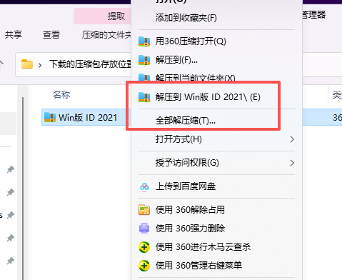 ID2021下载 | InDesign 2021 官方中文一键安装包激活教程 for Windows 10/11 图片