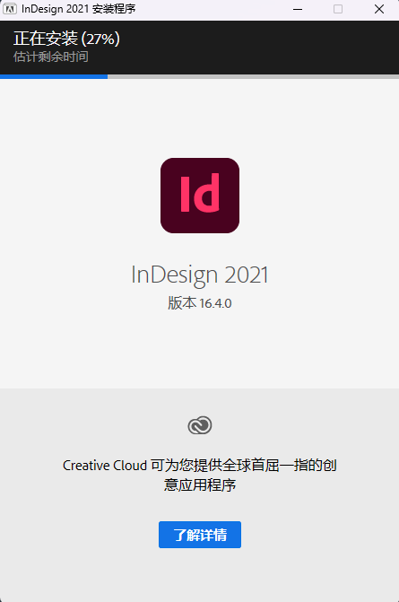 ID2021下载 | InDesign 2021 官方中文一键安装包激活教程 for Windows 10/11 图片