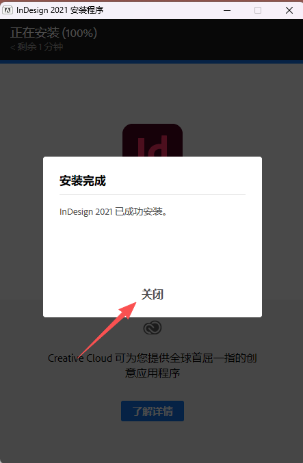 ID2021下载 | InDesign 2021 官方中文一键安装包激活教程 for Windows 10/11 图片