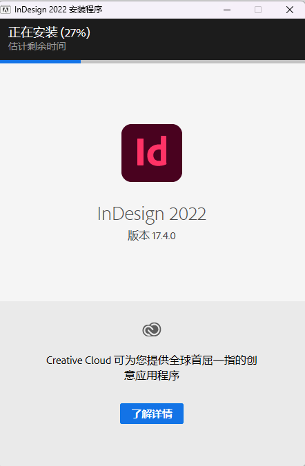 Adobe InDesign 2022 (ID2022) 官方中文版下载：附安装包教程 图片