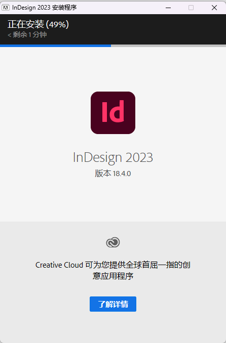 Adobe InDesign 2023 (ID2023) 官方中文版下载：附安装包教程 图片