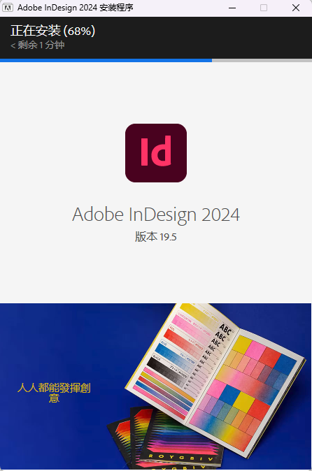 indesign2024 v19.5 Win 版官方下载(含安装包与教程) indesign2024 v19.5 Win 版官方下载(含安装包与教程) 图片