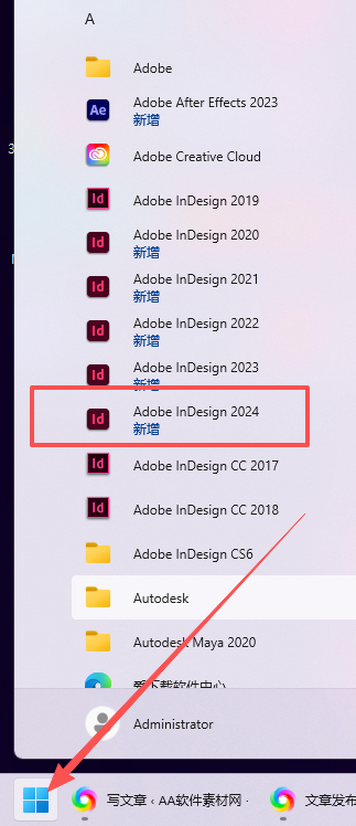 indesign2024 v19.5 Win 版官方下载（含安装包与教程） 图片
