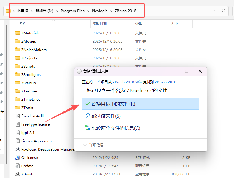 ZBrush 2018.1 简体中文版安装包-附安装激活教程 ZBrush 2018.1 简体中文版安装包-附安装激活教程 图片