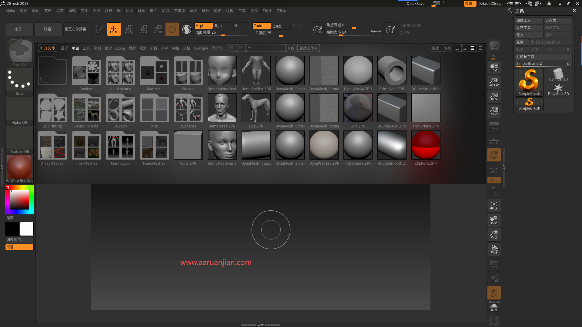 ZBrush 2018.1 简体中文版安装包-附安装激活教程 ZBrush 2018.1 简体中文版安装包-附安装激活教程 图片