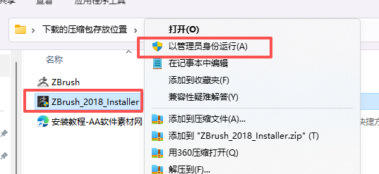 ZBrush 2018.1 简体中文版安装包-附安装激活教程 ZBrush 2018.1 简体中文版安装包-附安装激活教程 图片