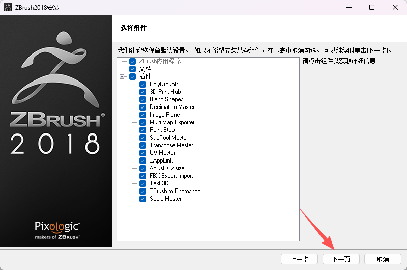ZBrush 2018.1 简体中文版安装包-附安装激活教程 ZBrush 2018.1 简体中文版安装包-附安装激活教程 图片