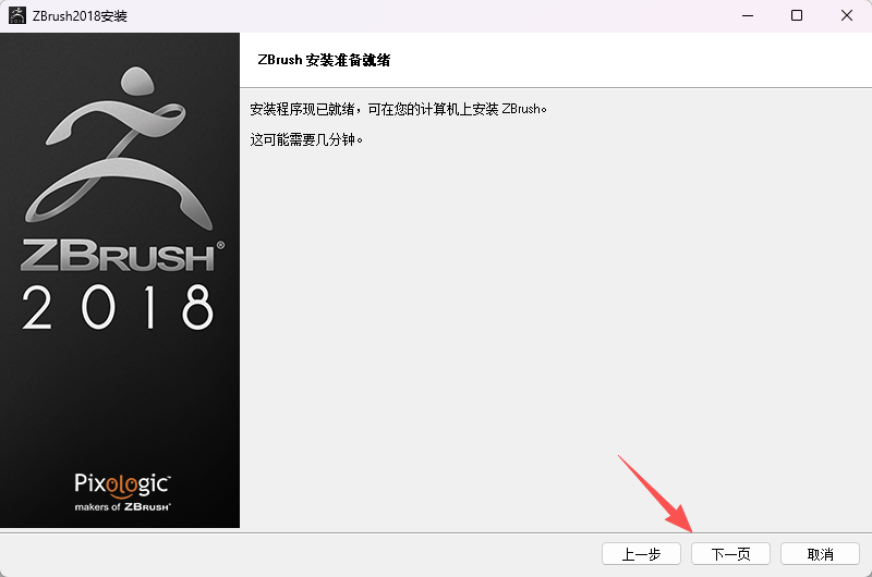 ZBrush 2018.1 简体中文版安装包-附安装激活教程 ZBrush 2018.1 简体中文版安装包-附安装激活教程 图片