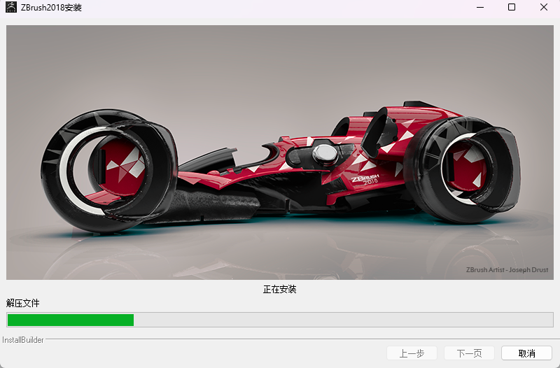 ZBrush 2018.1 简体中文版安装包-附安装激活教程 ZBrush 2018.1 简体中文版安装包-附安装激活教程 图片
