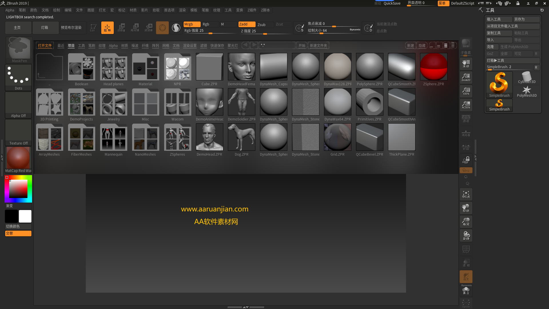 ZBrush 2019 官方中文版：一站式软件下载、安装与激活完整指南 图片