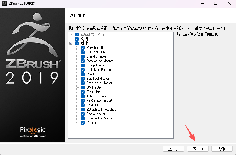 ZBrush 2019 官方中文版：一站式软件下载、安装与激活完整指南 图片