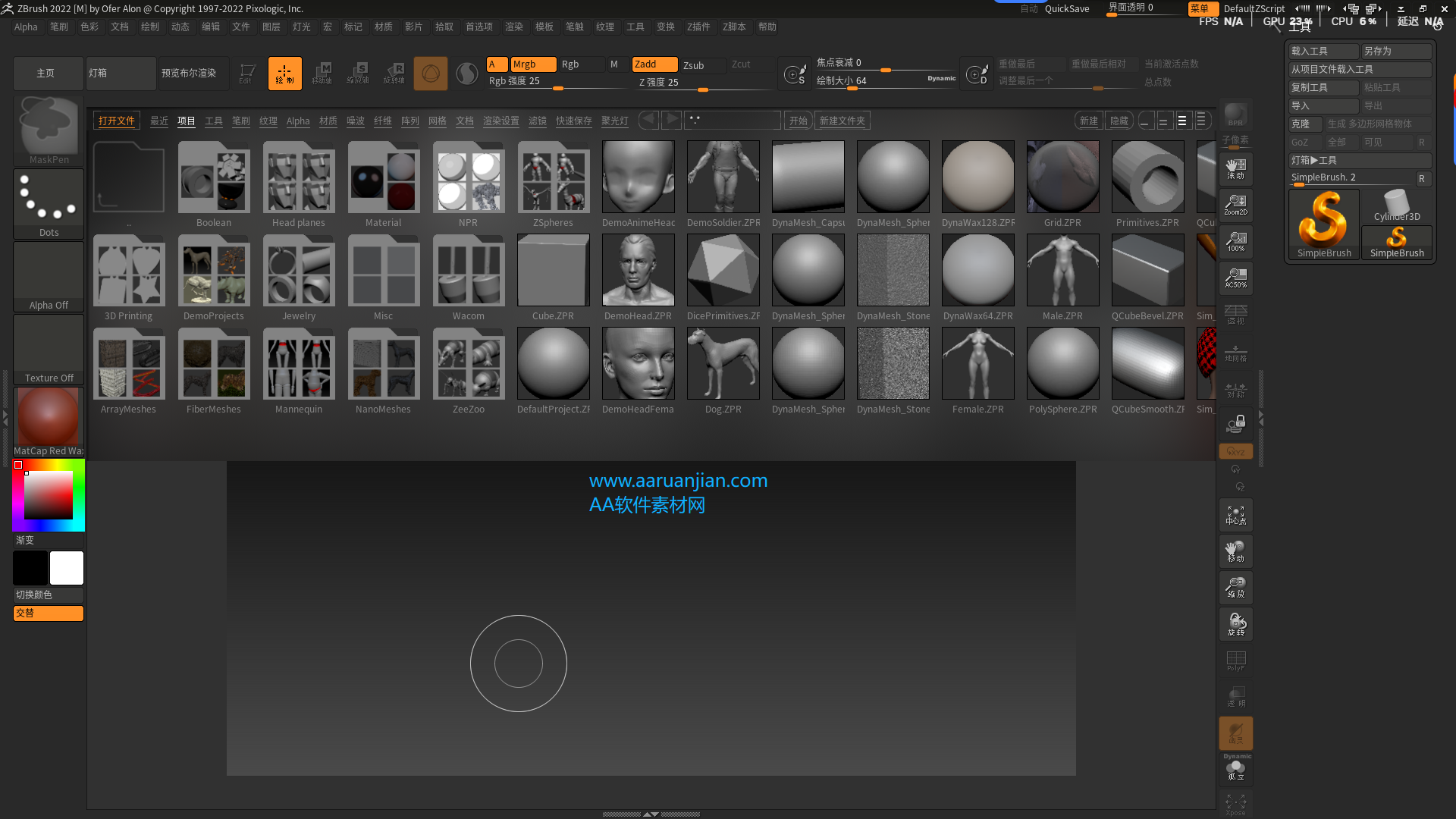 ZBrush 2022 官方中文版安装包下载和激活指南 图片