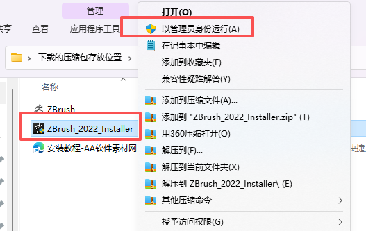ZBrush 2022 官方中文版安装包下载和激活指南 图片