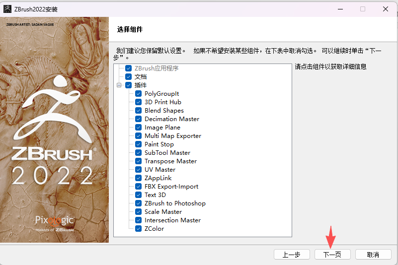ZBrush 2022 官方中文版安装包下载和激活指南 图片