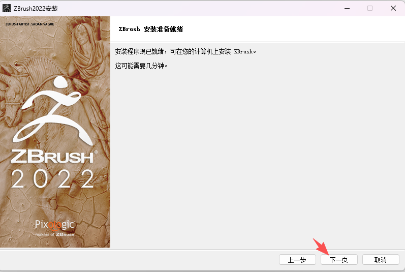 ZBrush 2022 官方中文版安装包下载和激活指南 图片