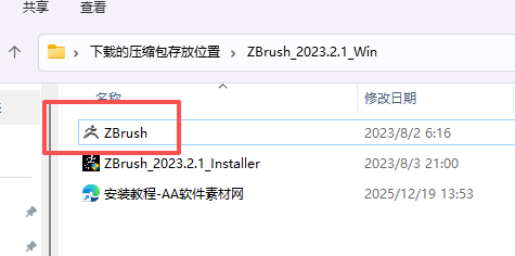 ZBrush 2023 软件下载 中文版安装包附激活教程 WIN版 图片