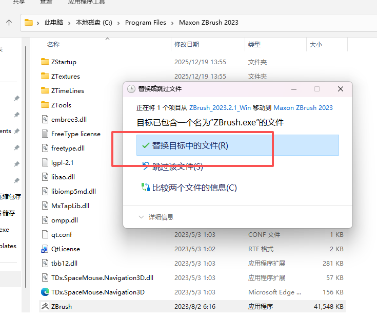 ZBrush 2023 软件下载 中文版安装包附激活教程 WIN版 图片