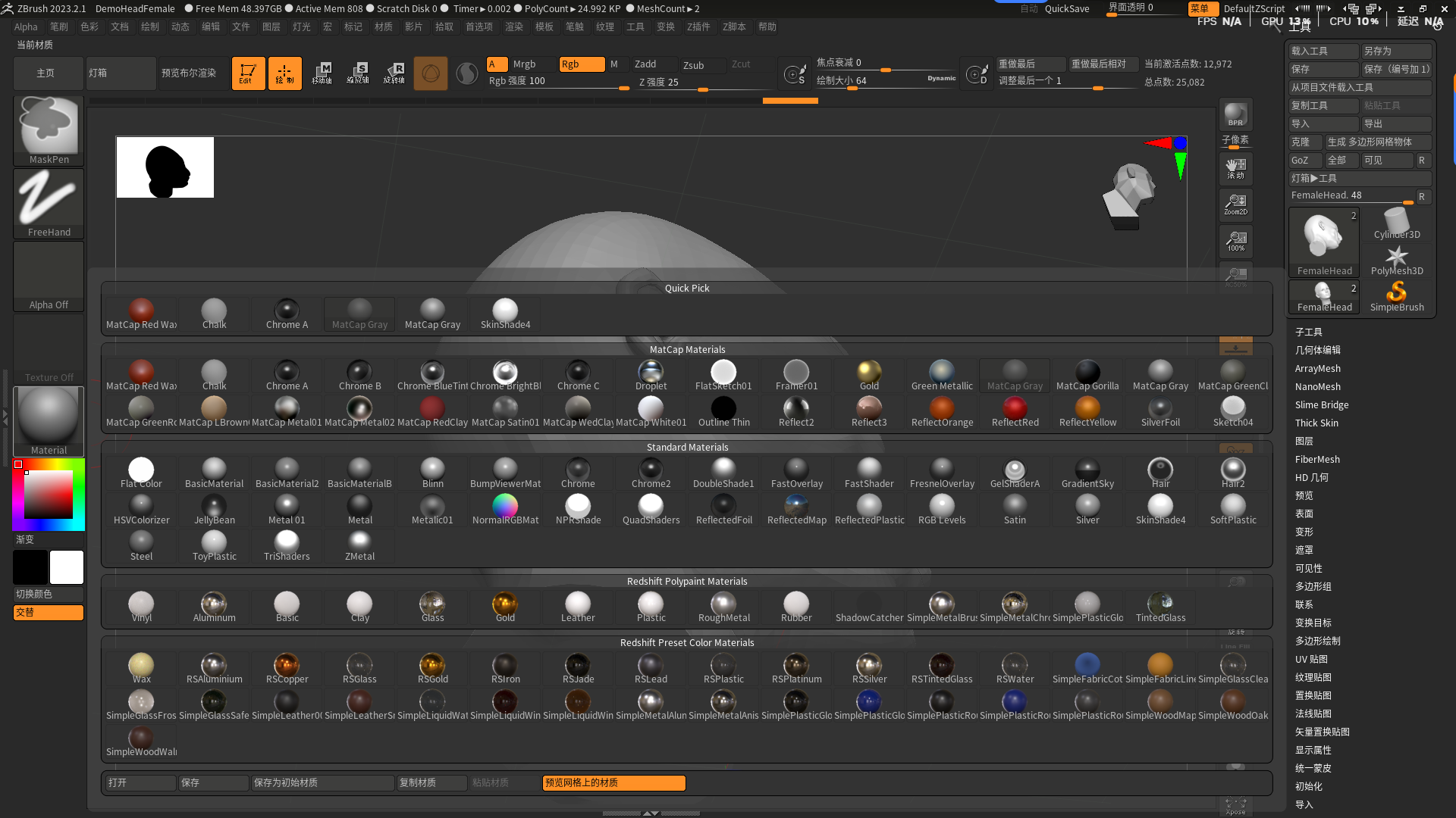 ZBrush 2023 软件下载 中文版安装包附激活教程 WIN版 图片