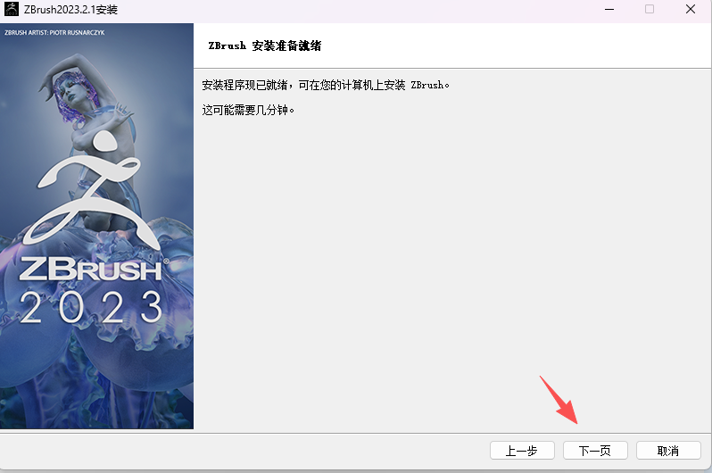 ZBrush 2023 软件下载 中文版安装包附激活教程 WIN版 图片