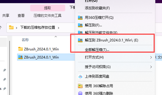 ZBrush 2024 中文版下载 附安装包激活教程 图片