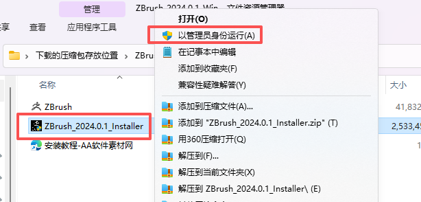 ZBrush 2024 中文版下载 附安装包激活教程 图片
