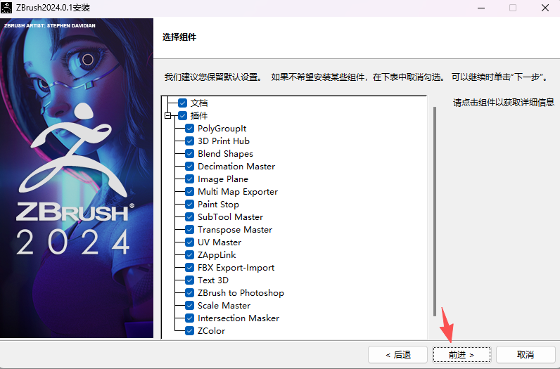 ZBrush 2024 中文版下载 附安装包激活教程 图片