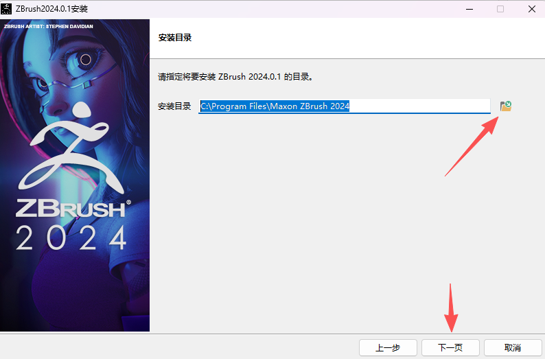 ZBrush 2024 中文版下载 附安装包激活教程 图片