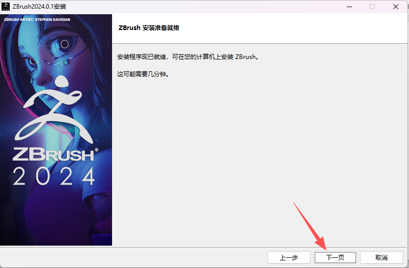 ZBrush 2024 中文版下载 附安装包激活教程 图片