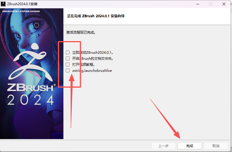 ZBrush 2024 中文版下载 附安装包激活教程 图片