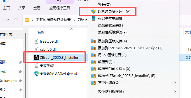 ZBrush 2025.3.0 中文版下载 | 数字雕刻软件，附安装包激活教程 图片