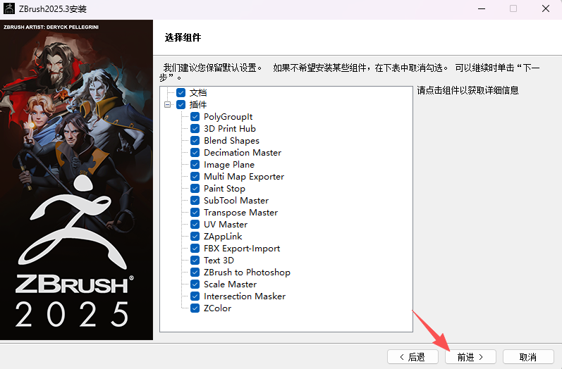 ZBrush 2025.3.0 中文版下载 | 数字雕刻软件，附安装包激活教程 图片
