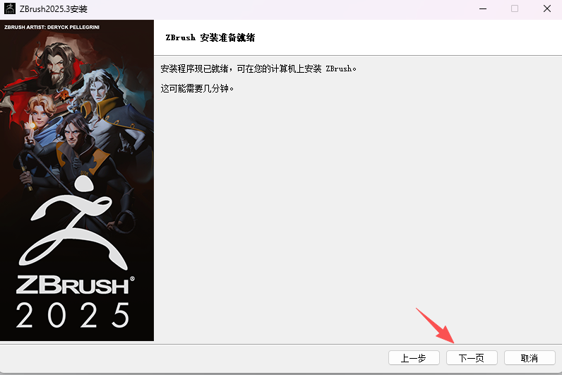 ZBrush 2025.3.0 中文版下载 | 数字雕刻软件，附安装包激活教程 图片