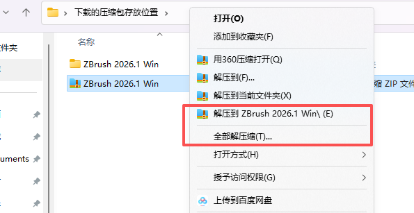 ZBrush 2026.1下载：Win系统三维数字雕刻建模软件中文安装包激活教程 图片
