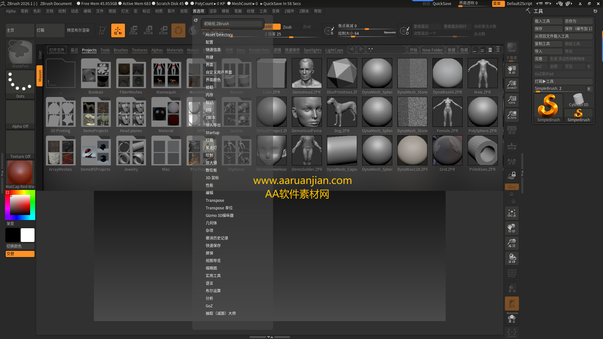 ZBrush 2026.1下载：Win系统三维数字雕刻建模软件中文安装包激活教程 图片