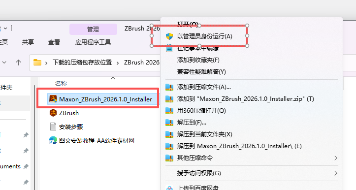 ZBrush 2026.1下载：Win系统三维数字雕刻建模软件中文安装包激活教程 图片
