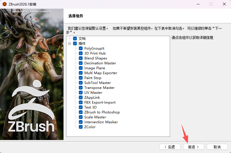 ZBrush 2026.1下载：Win系统三维数字雕刻建模软件中文安装包激活教程 图片