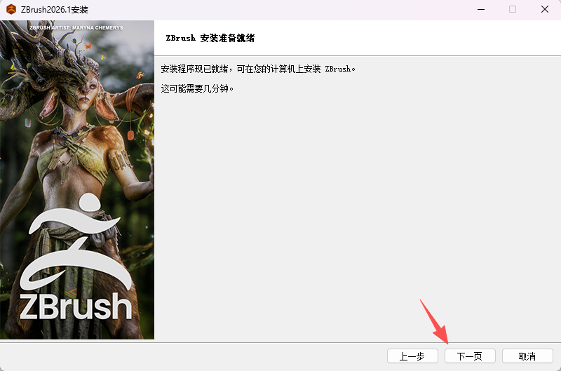 ZBrush 2026.1下载：Win系统三维数字雕刻建模软件中文安装包激活教程 图片