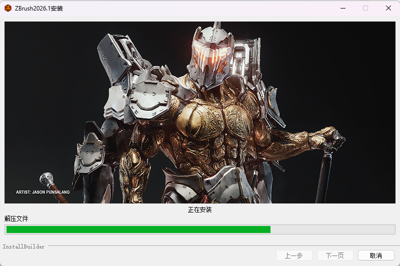 ZBrush 2026.1下载：Win系统三维数字雕刻建模软件中文安装包激活教程 图片